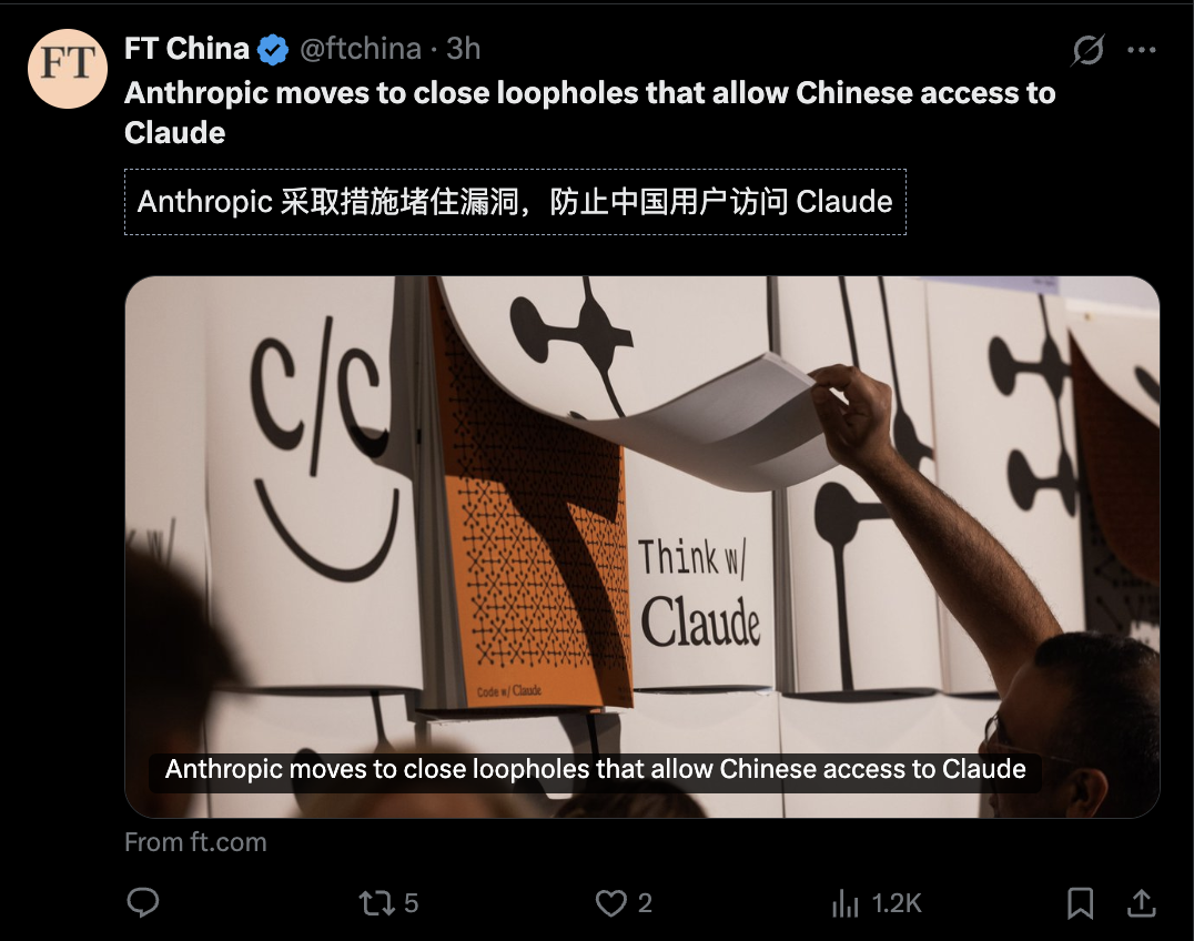 FT China：Anthropic 采取措施堵住漏洞，防止中国用户访问 Claude