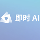 即时灵感
