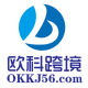 欧科跨境