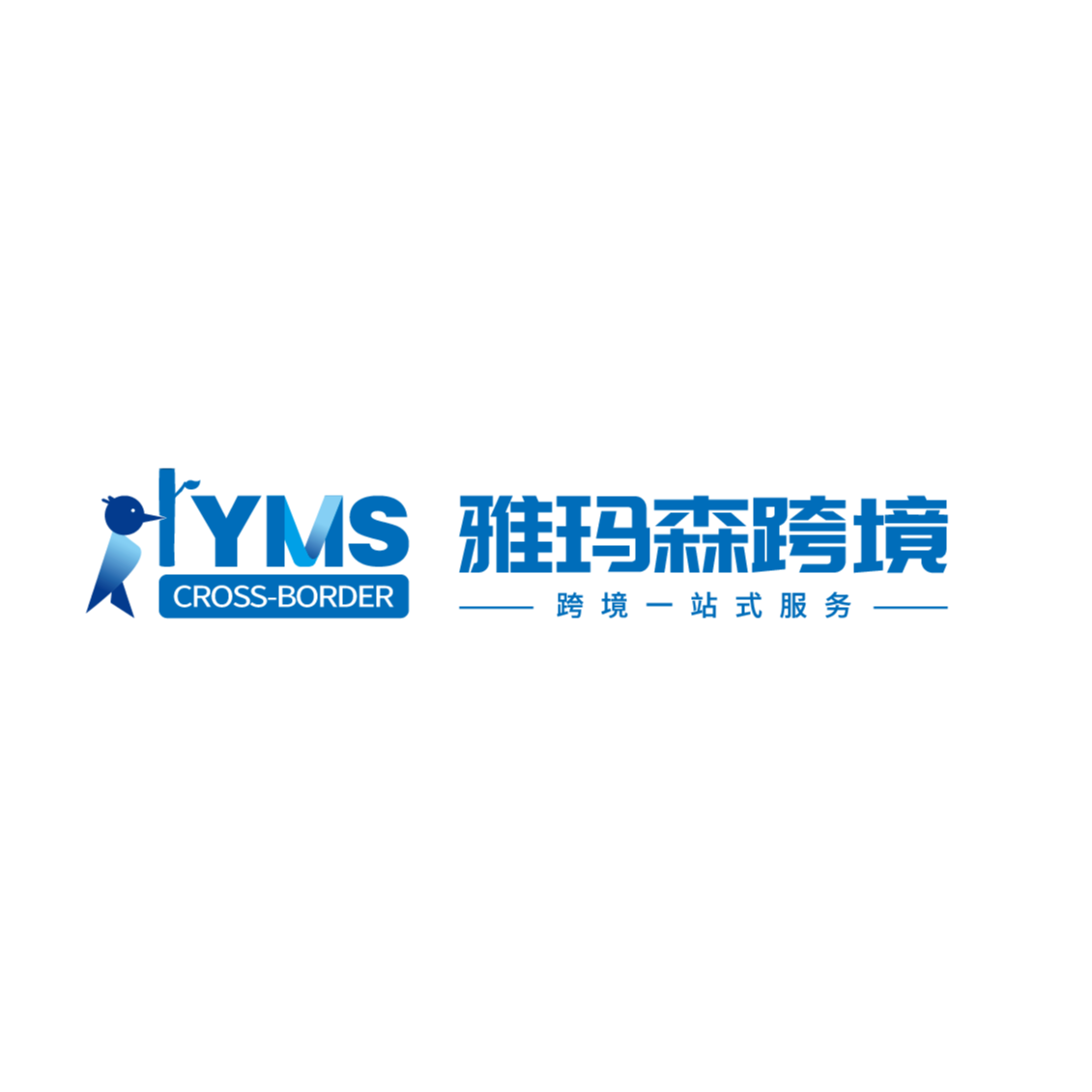 雅玛森跨境